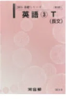 河合のテキストってどんな感じ？(基礎シリーズ編)｜浪skyだった