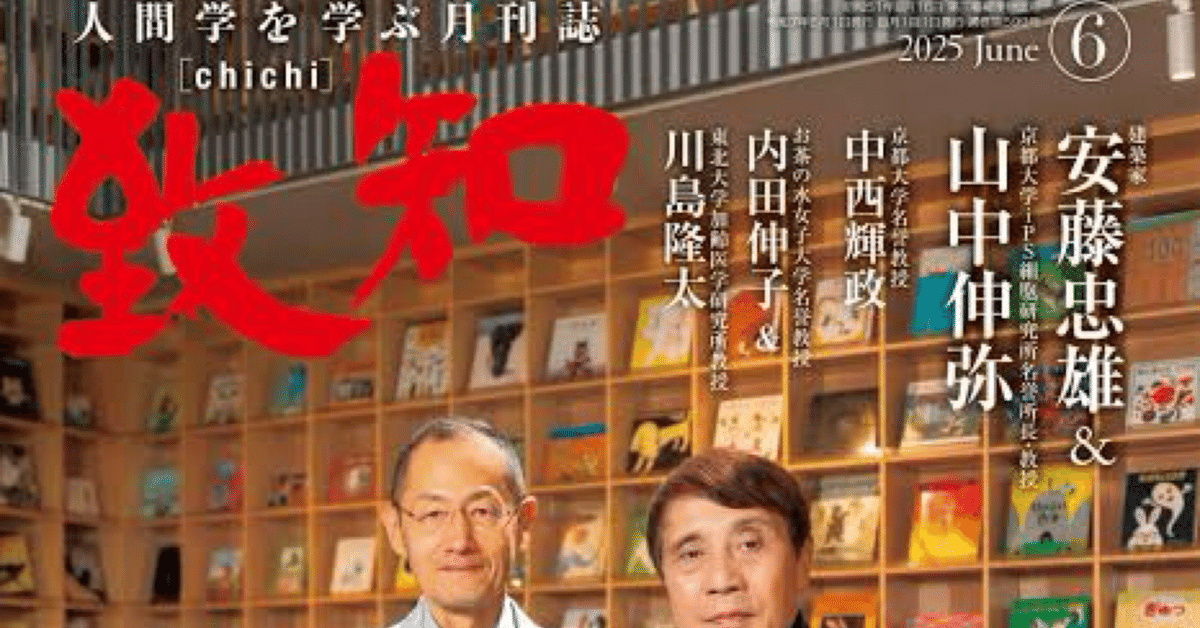 好評 致知 Review】2025年6月号『読書立国』｜トレーニングコーチ 科学