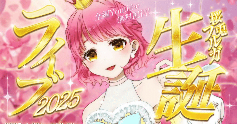 桜兎フルガ(おとちゃん)｜note