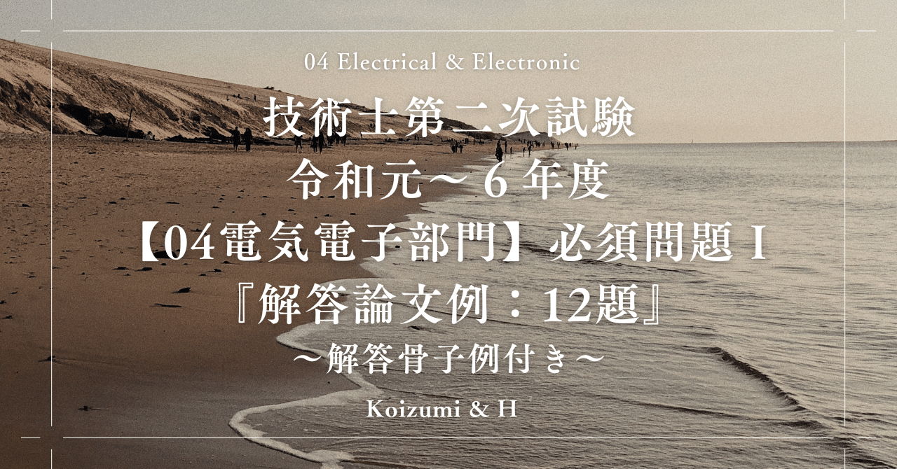 【技術士】【電気電子部門】令和５年度～（８年分）解答事例集「新技術開発センター」 令和5年度 上期 午後 第二種電気工事士 学科試験 解答と解説