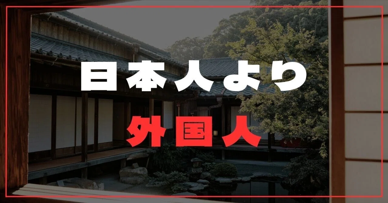 なぜ“日本人より外国人”が民泊ホストとしては助かるのか？｜民泊主しま
