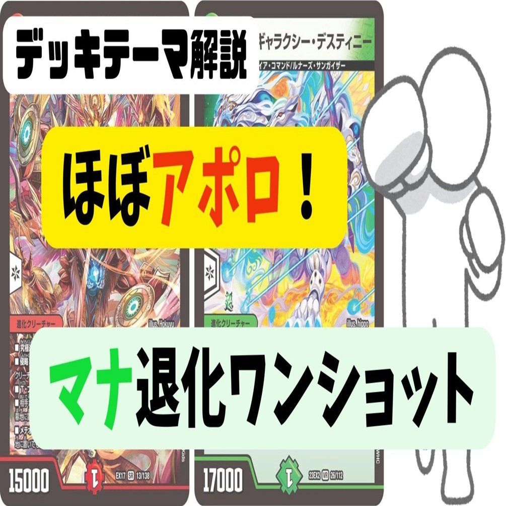 本格構築マナ退化 デッキテーマ解説｜ほぼアポロ！ マナ退化ワンショット｜magical?