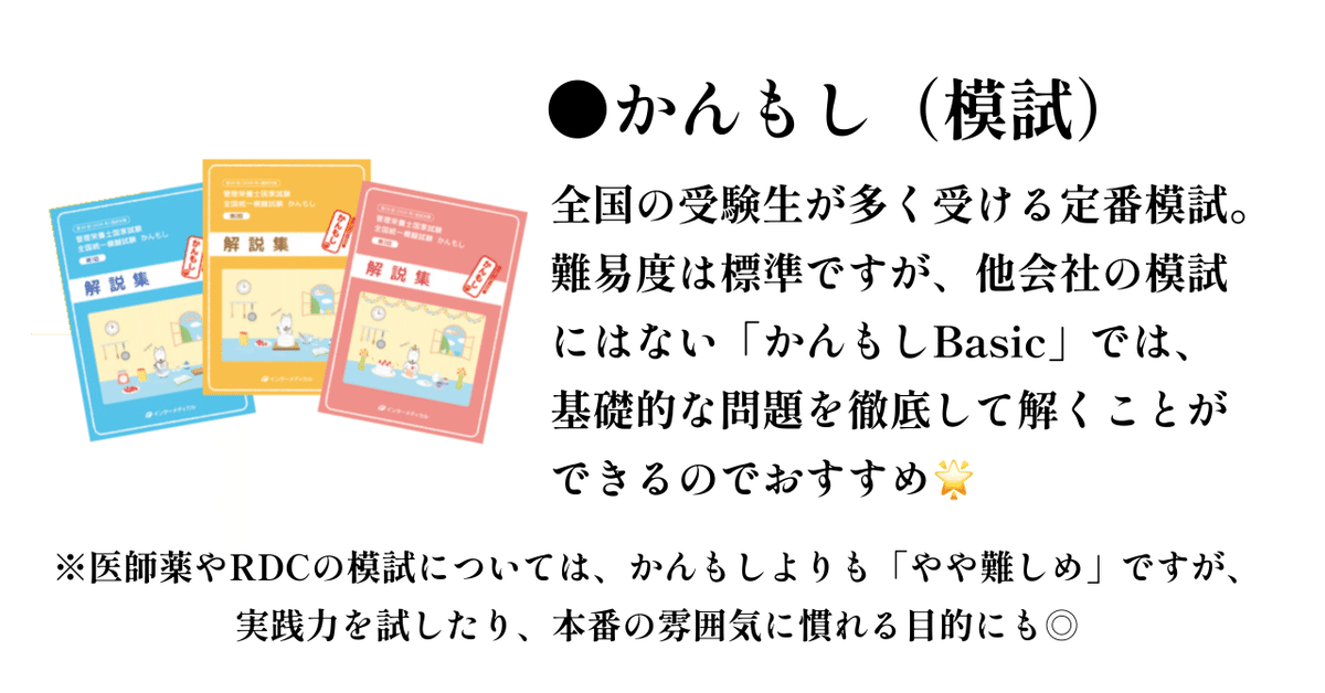 管理栄養士　参考書　まとめ2 2023年最新版】管理栄養士国家試験おすすめ参考書3選