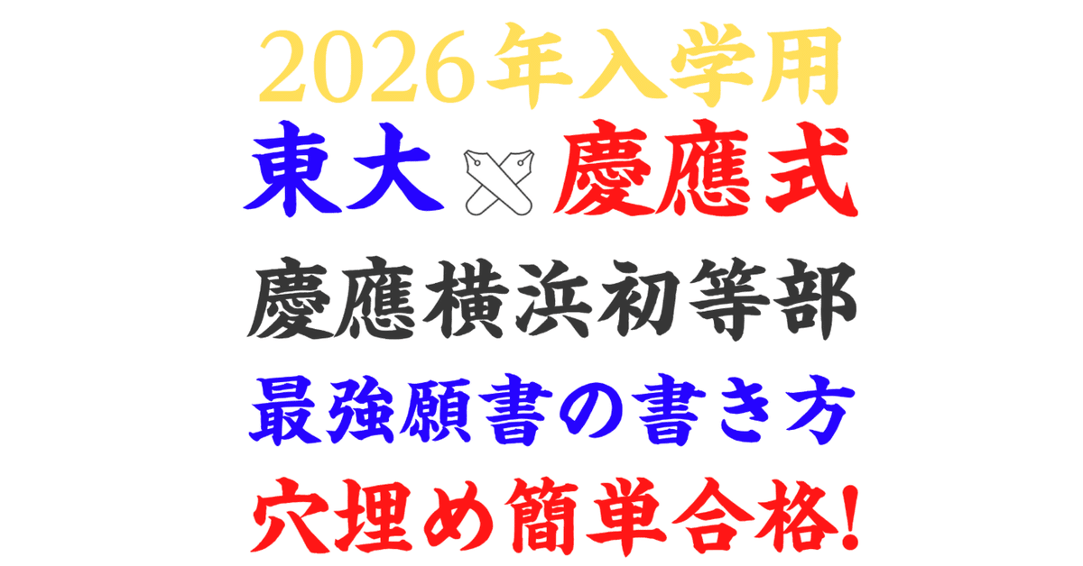 合格願書コピー　慶應義塾横浜初等部 2022年度 学校研究会 慶應義塾横浜初等部 の願書の模範解答とは ChatGPT、Bard