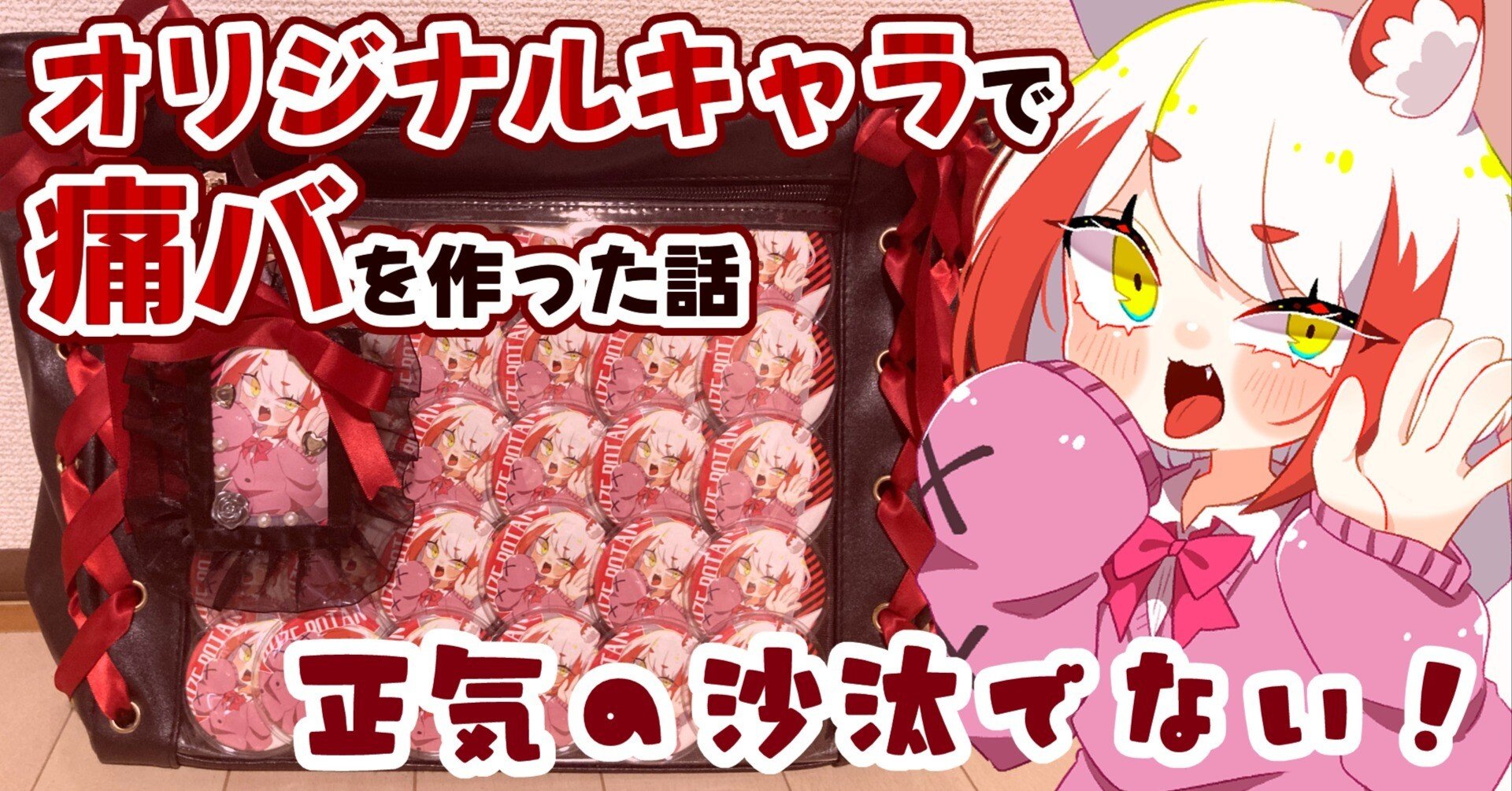 志麻 キャラハン 痛バ こちらでご紹介されてたのを参考にねんもち用痛