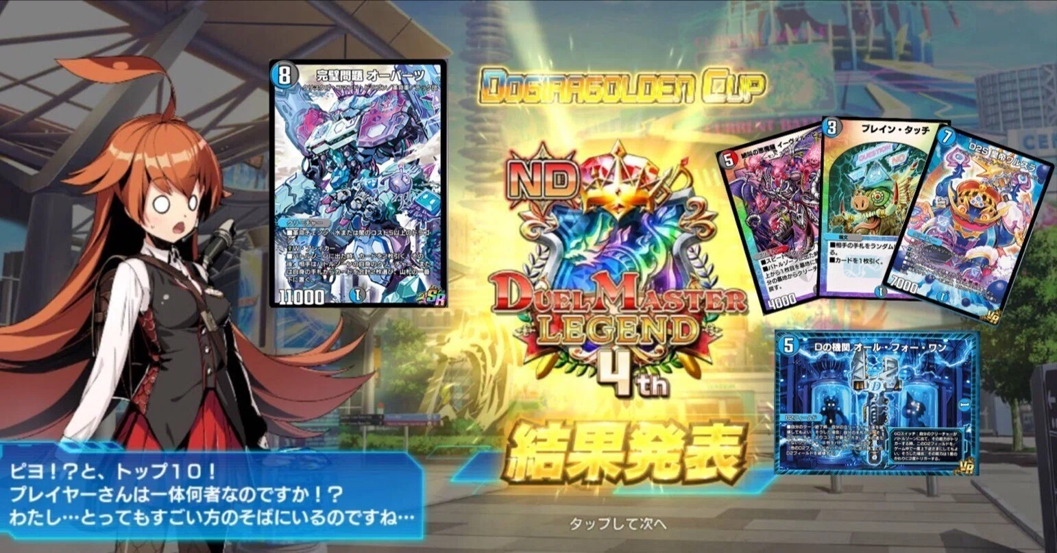初1700到達の軌跡～クローシスオーパーツへの感謝を込めて～｜ドラゴン