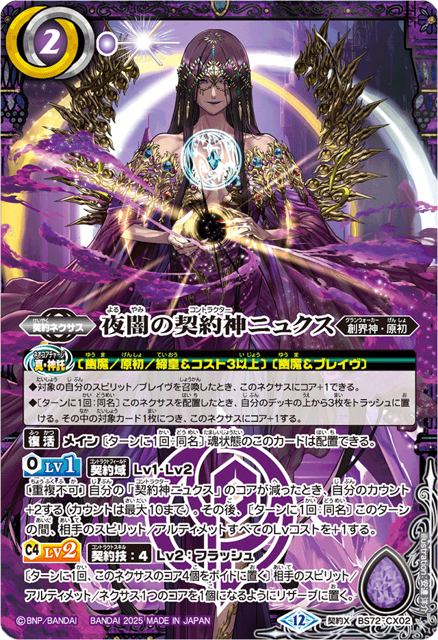 格安販売中 バトスピ ニュクス使ってみた｜千気遊 バトルスピリッツ
