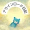 なおちゃん☆気分の上がることだけ考える