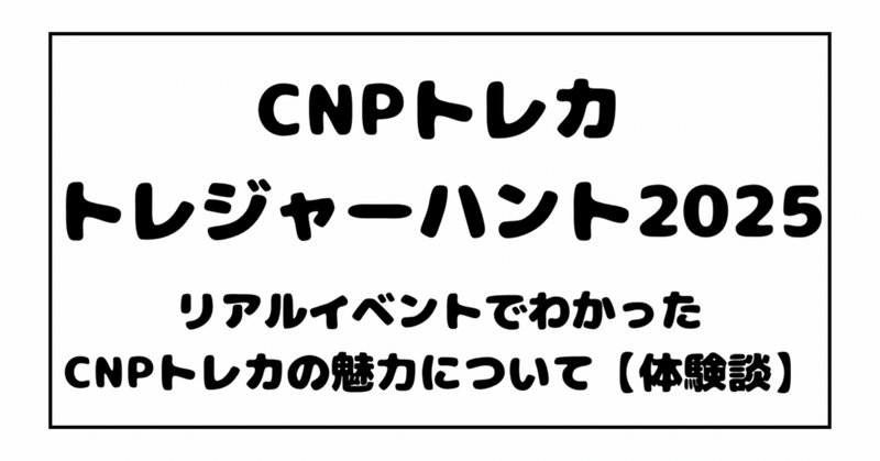 CNPトレカ トレジャーハント 希少性証明トレカ仕様 - メルカリ