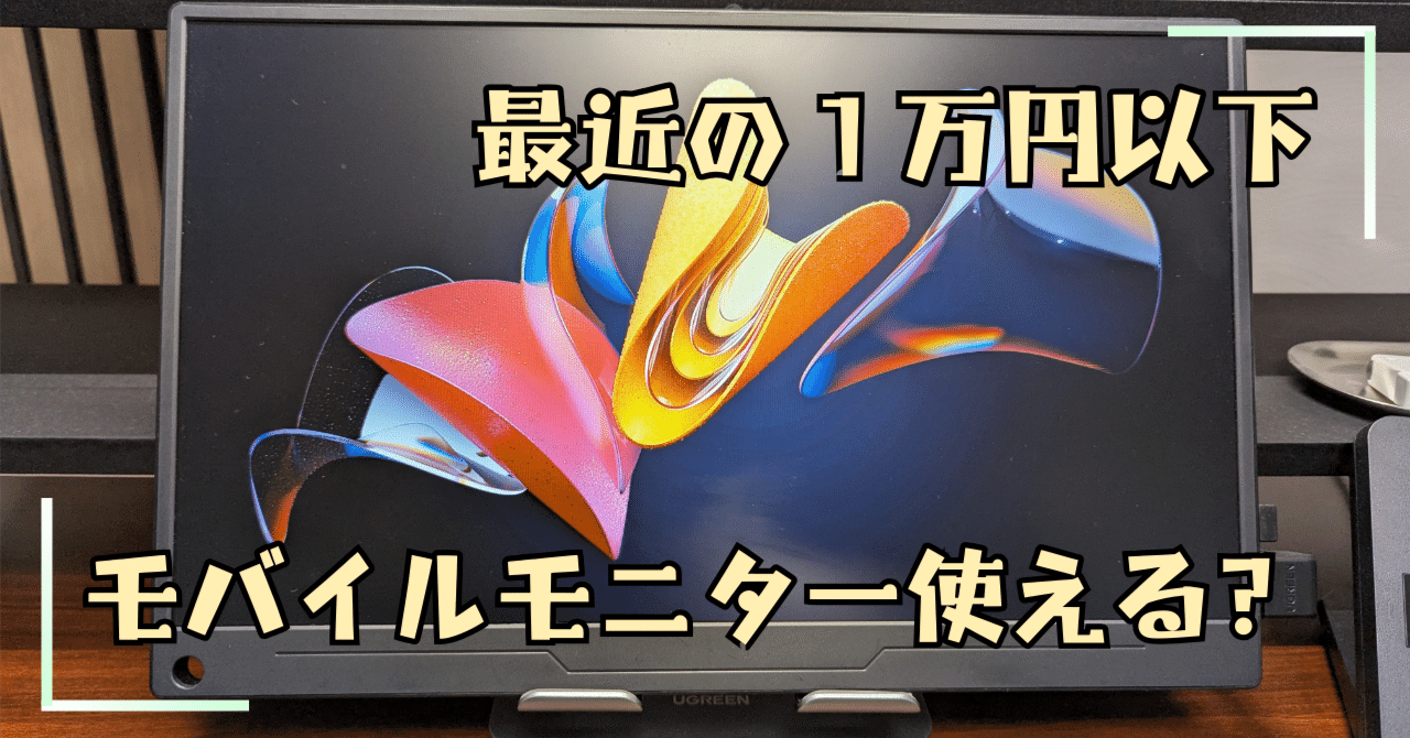モバイルモニター/モバイルディスプレイ/CHONGYICK 15.6インチ