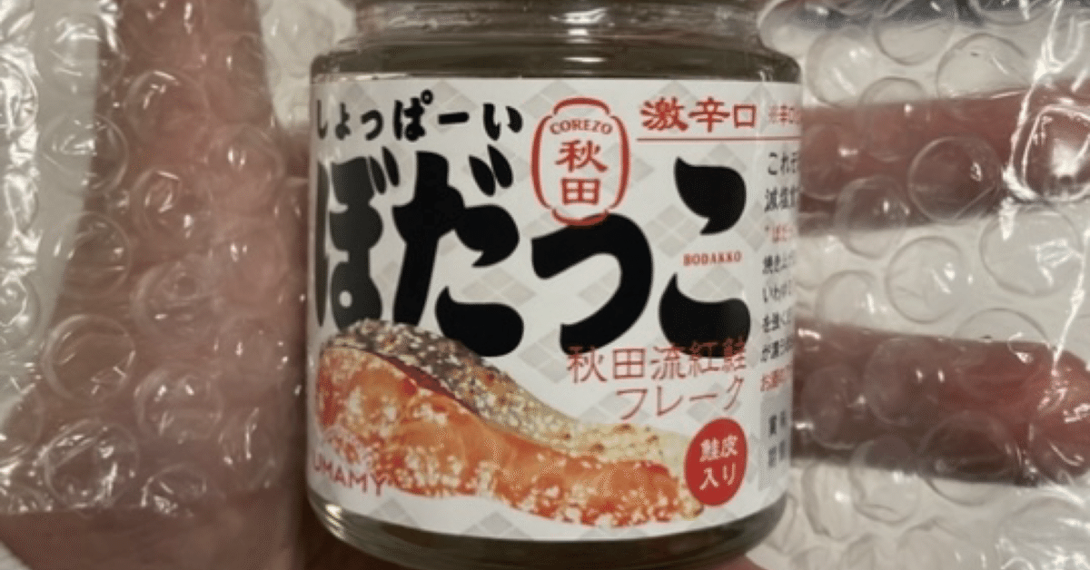 秋田GW旅：ポートタワー・セリオンといとく土崎みなと店、あとぼ
