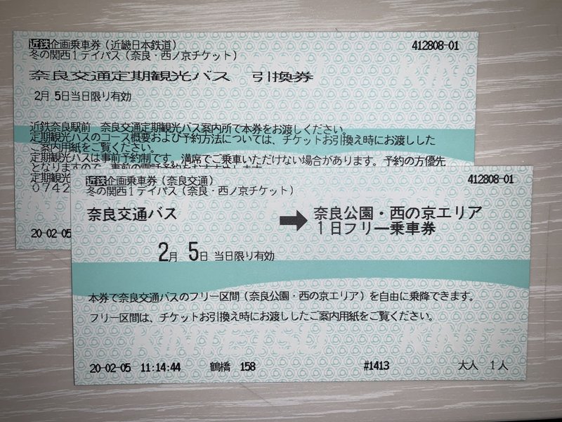 関西1デイパス サンライズ乗車券問題 安達ユウヘイ Note 関西1デイパス サンライズ乗車券問題 安達ユウヘイ Note