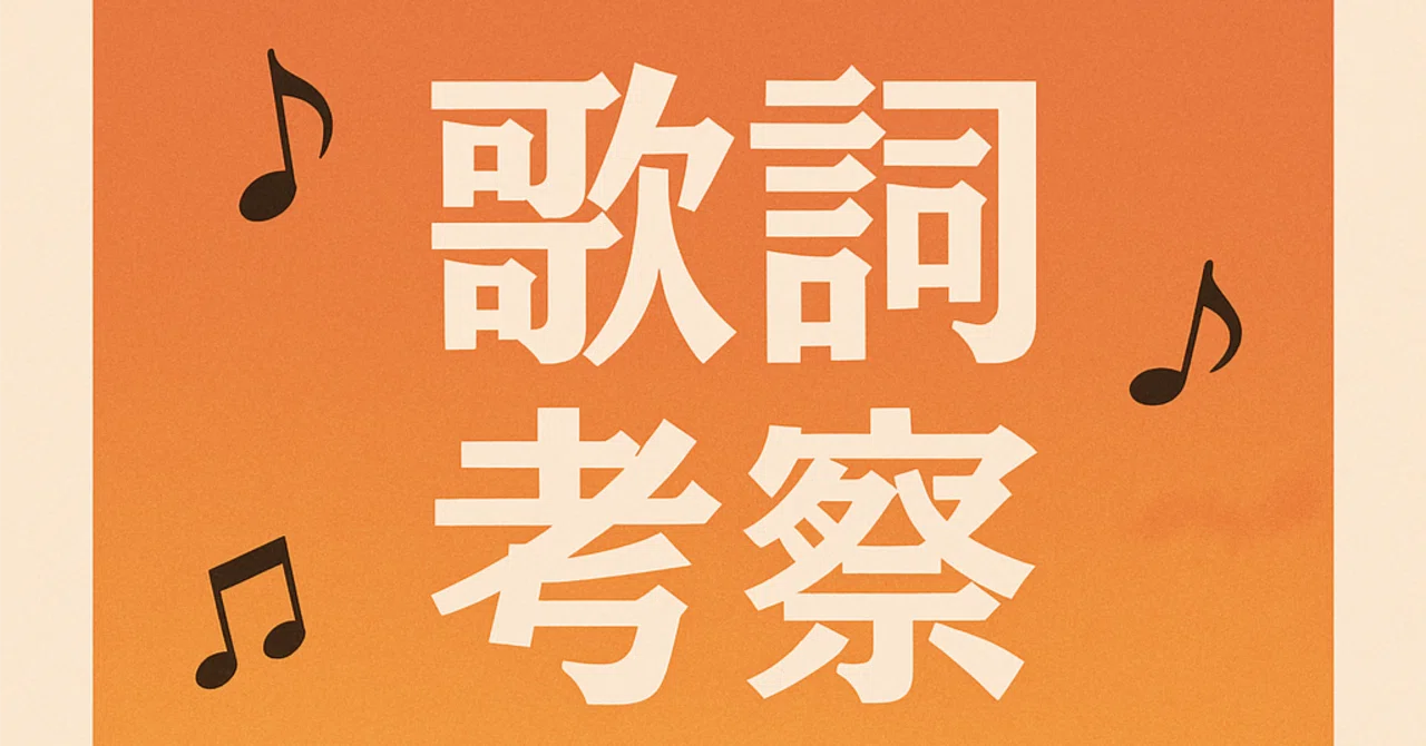 RADWIMPS の 「賜物」の歌詞を考察してみた｜駆け出し小説家