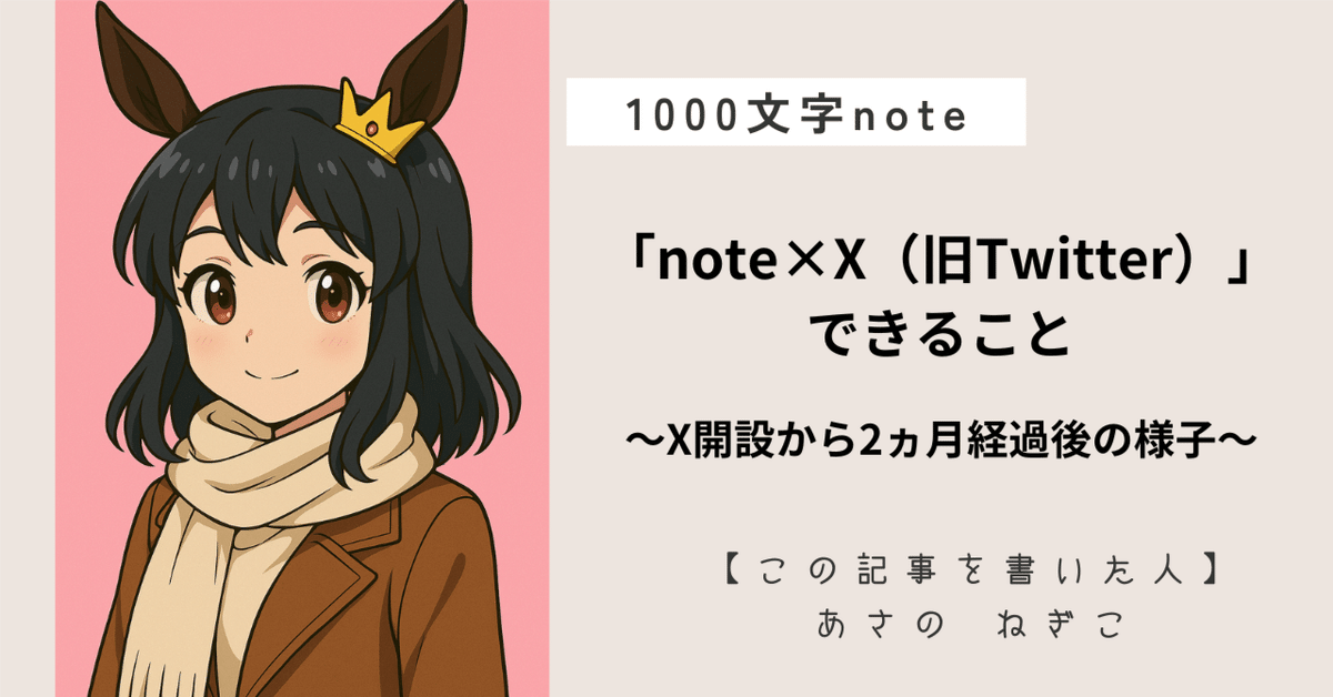 郵送買取 新品5台以上送料無料キャンペーン中！！  note×X（旧Twitter）」できること～X開設から2ヵ月経過後の様子 テープ・マスキングテープ