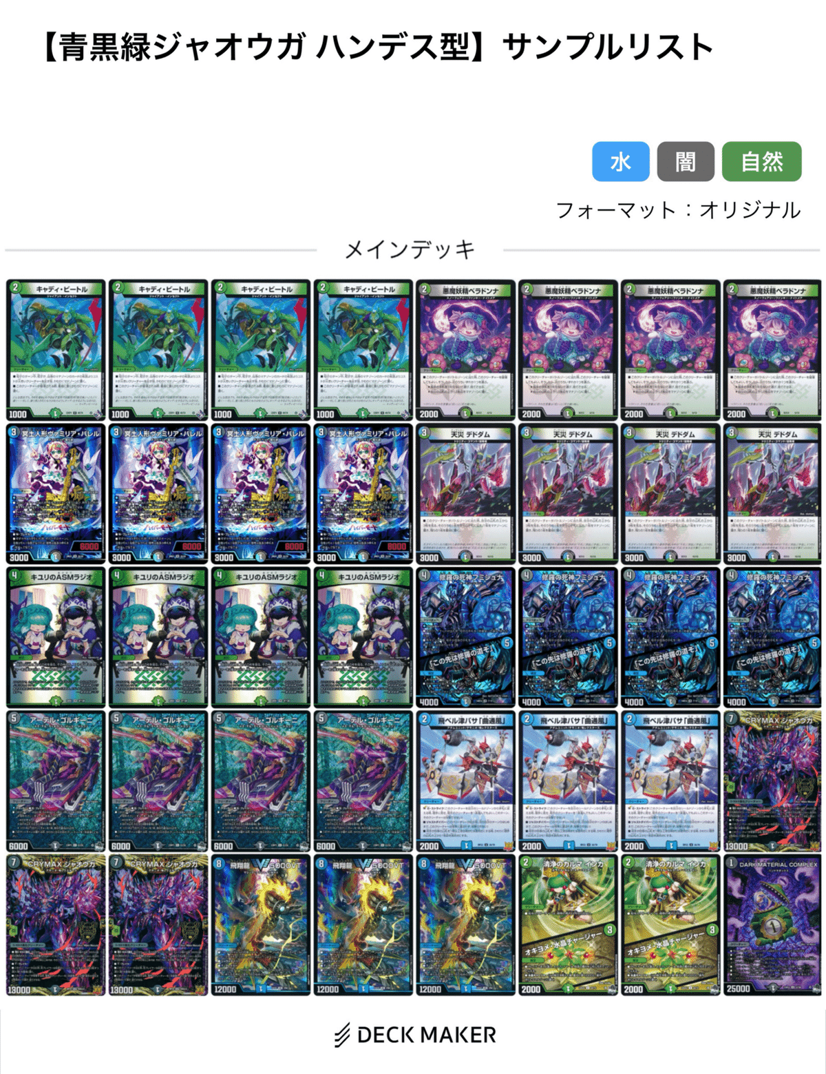 黒緑バロム　赤字セール中 オリジナル準環境まとめ【DMDB調査報告書・番外編】｜ロニア