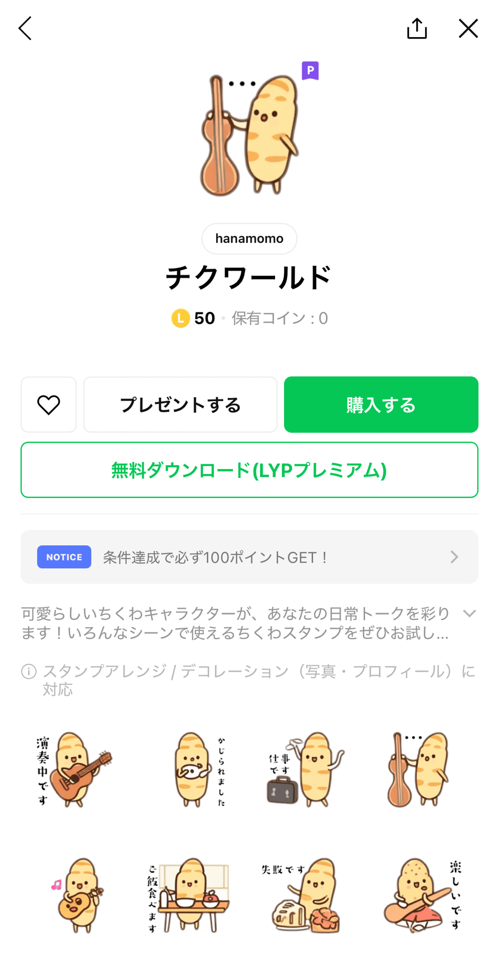 副業で本気で稼ぐ！】スマホ×AIで作る“教えたくない”犬猫LINEスタンプ完全ガイド｜hanamomo