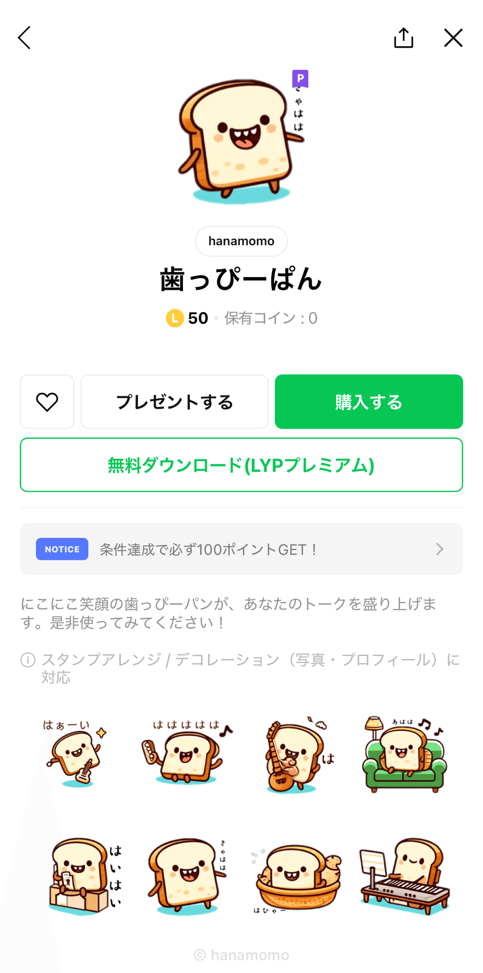 副業で本気で稼ぐ！】スマホ×AIで作る“教えたくない”犬猫LINEスタンプ完全ガイド｜hanamomo