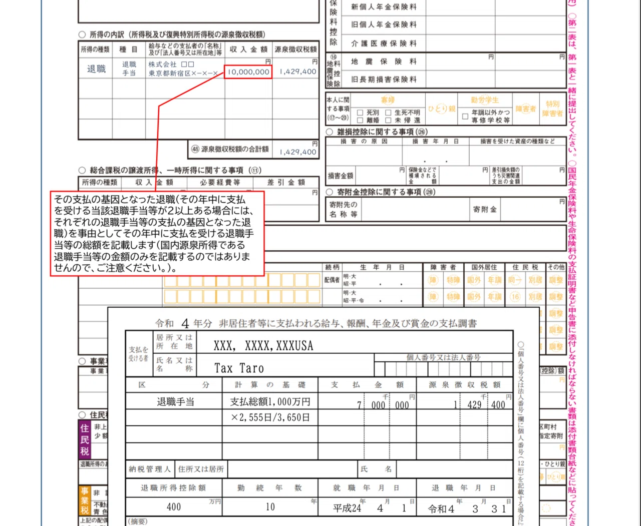 非 居住 者 退職 金