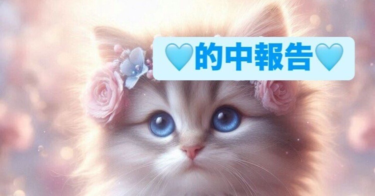 🩵5/18🩵的中報告🚣予想師🩵さえ🩵💍皆さんの救世主💍