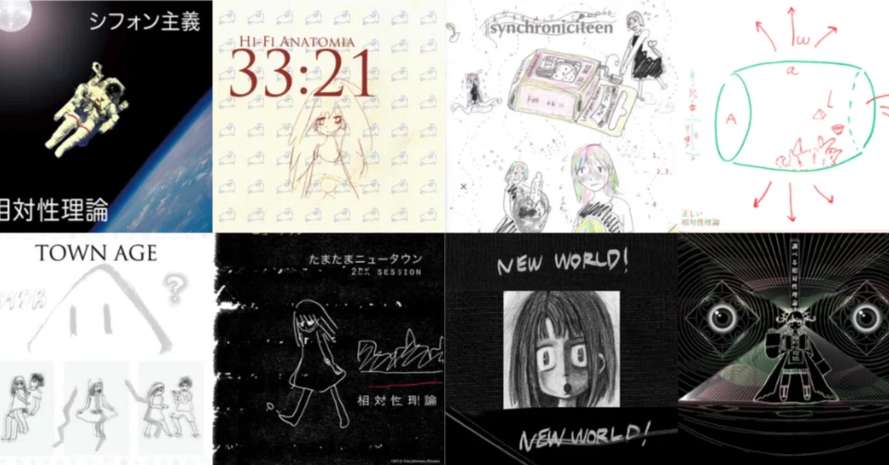相対性理論 魂の全曲レビュー｜さと