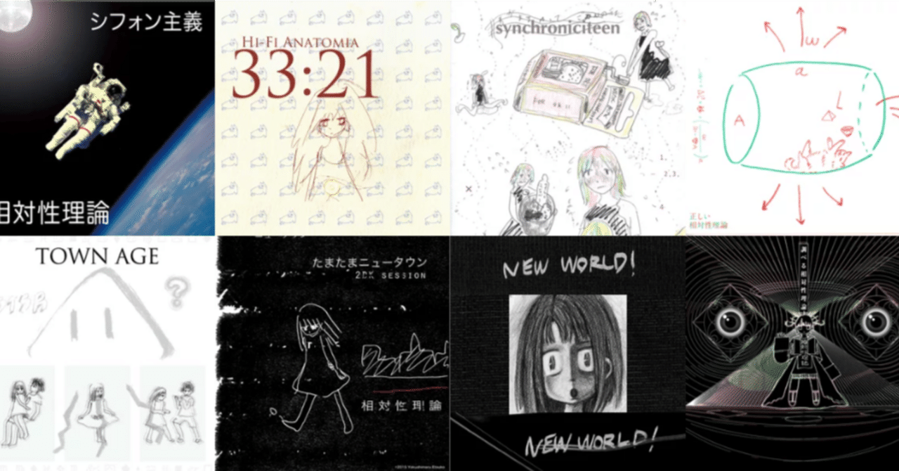 相対性理論 魂の全曲レビュー｜さと