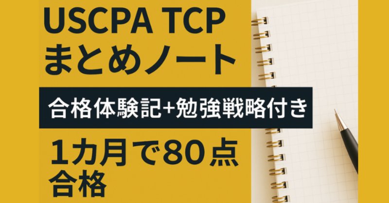 予備校教材不要•これだけでOK】CIA 公認内部監査人 過去問まとめ