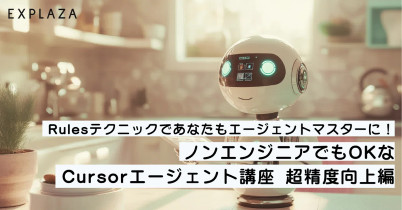 Cursorエージェント講座 超精度向上編。 Rulesテクニックであなたも