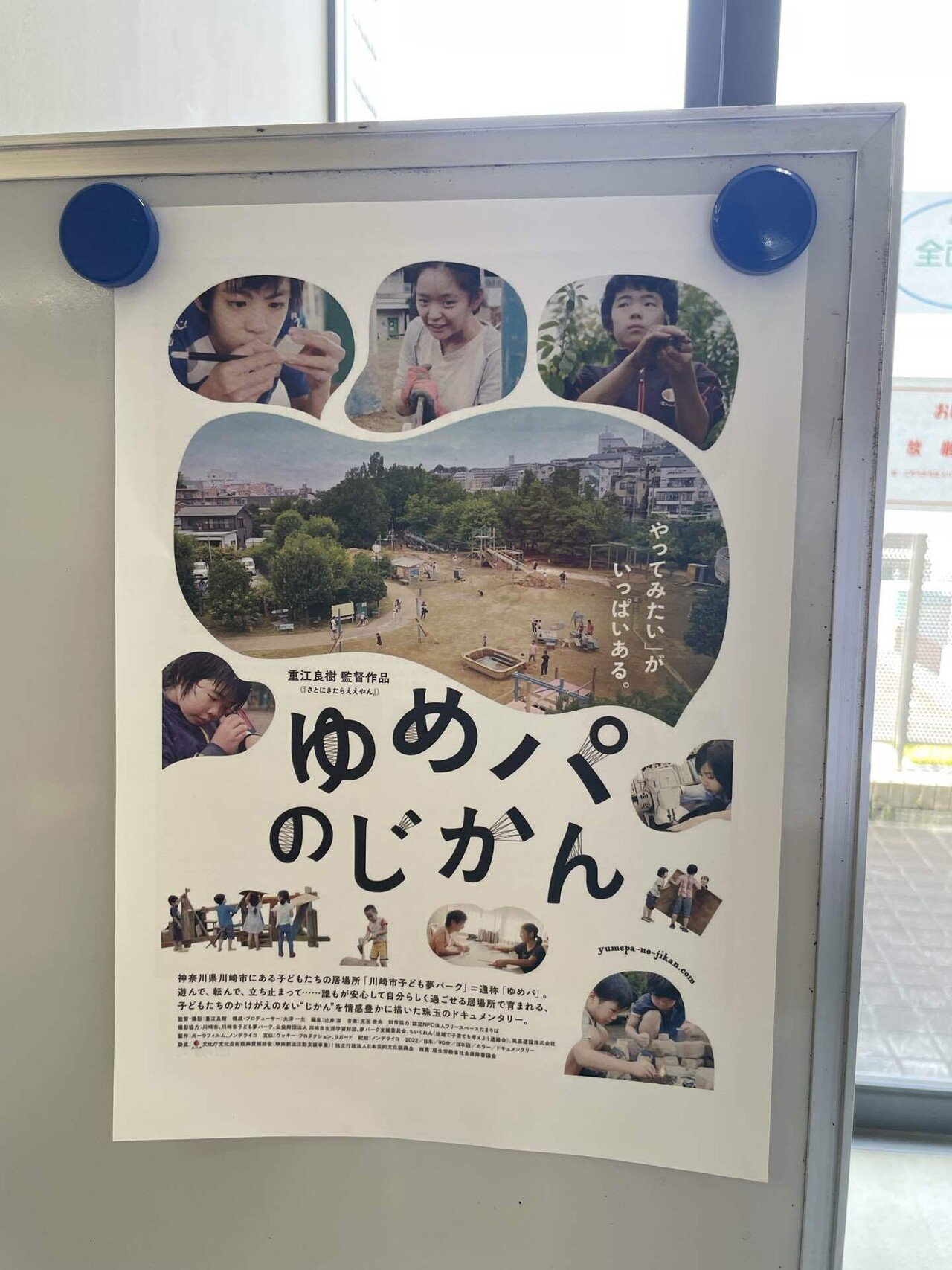 今日は子どもの習い事&動物病院とバタバタしてたけど、行きたかった「ゆめパのじかん」になんとか間に合った！ほんと夢のような時間だけど、夢じゃなくて、子どもたちにとって必要な時間だと、これを当たり前にしな宮尾多希kazuki