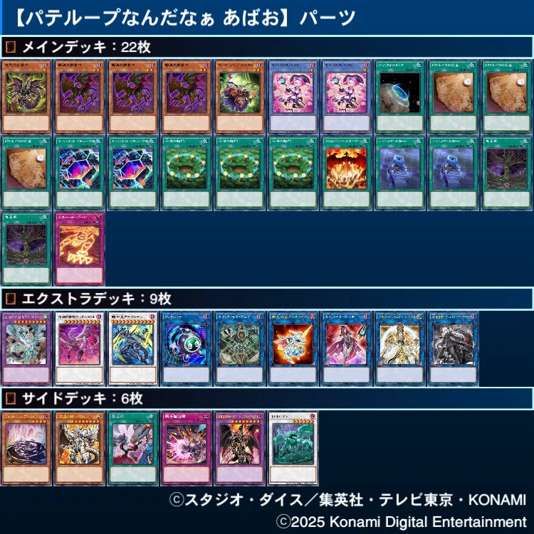 デッキパーツ紹介】光と闇のパテループ｜満足神官
