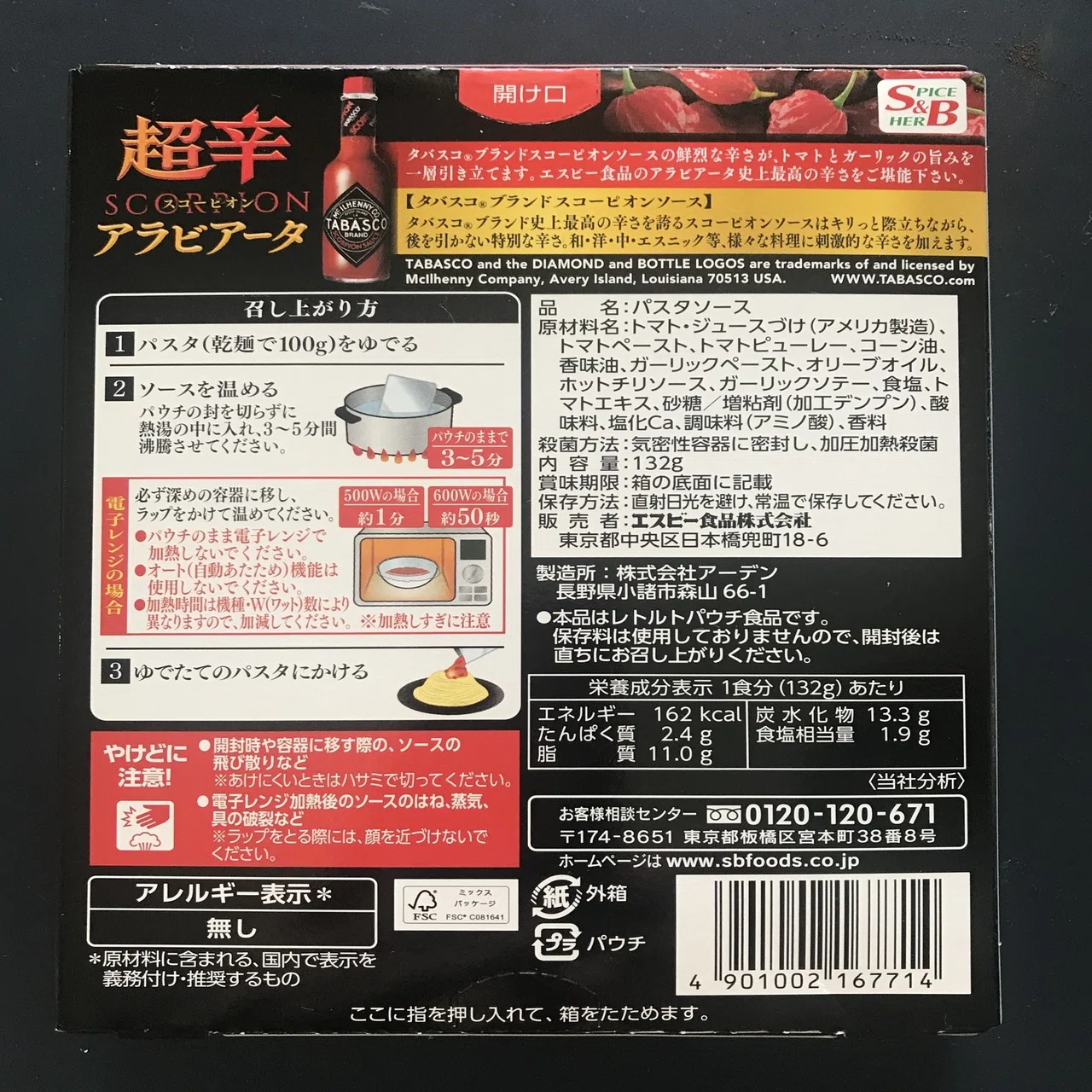 新発売「超辛アラビアータ スコーピオン」は私を唸らせるか？｜カヌレ 