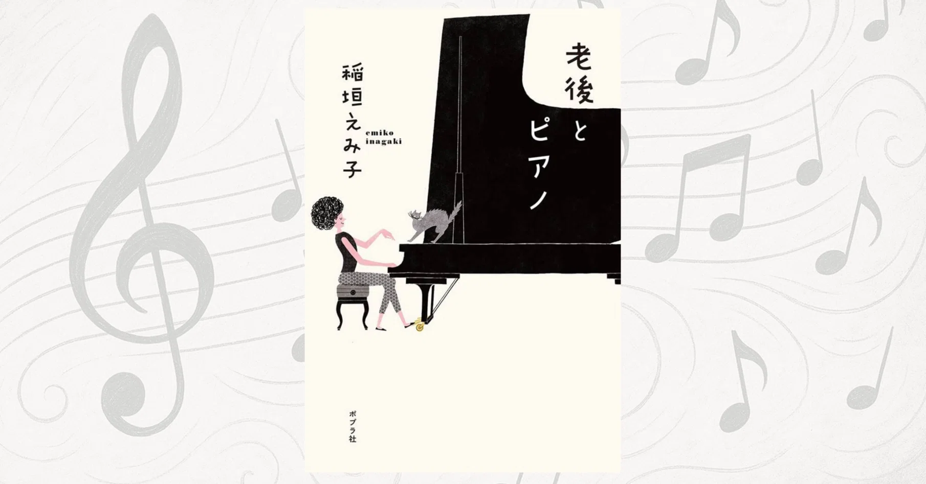老後とピアノ」に大いに励まされる｜Dr. Kano
