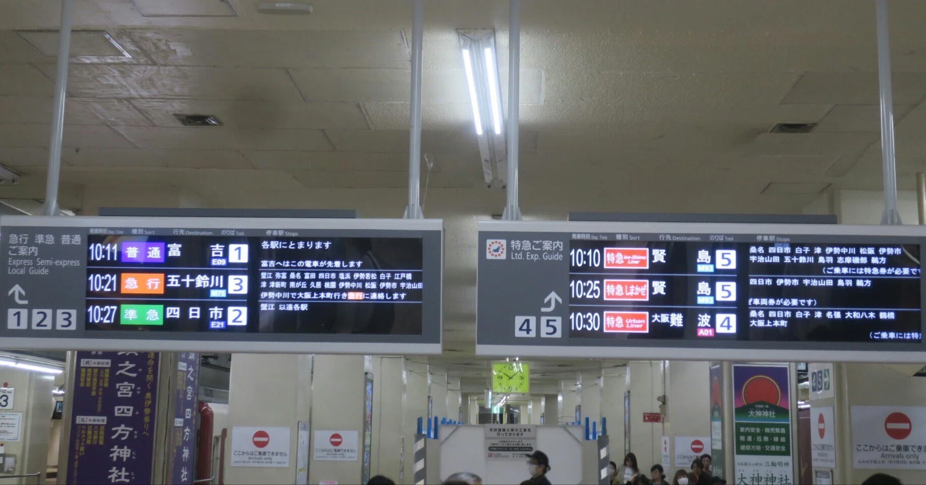 急行なすの 改札案内板 急行なすの 改札案内板 東京駅の東北新幹線「なすの」乗り場は何番線
