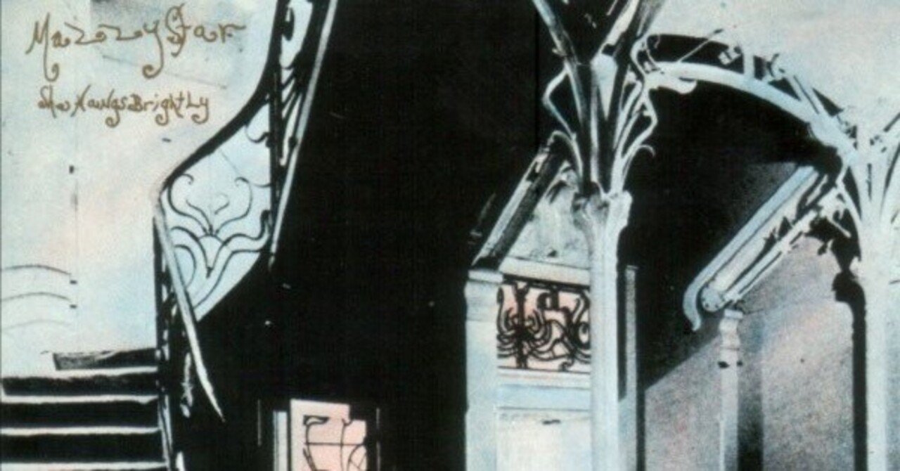 Mazzy Star / She Hangs Brightly (1990)｜no good