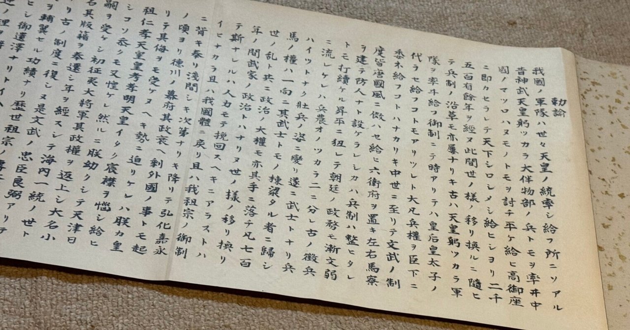 大日本帝国陸海軍人の規範を説いた「軍人勅諭」は、軍の反乱が