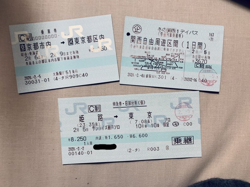 関西1デイパス サンライズ乗車券問題 安達ユウヘイ Note 関西1デイパス サンライズ乗車券問題 安達ユウヘイ Note