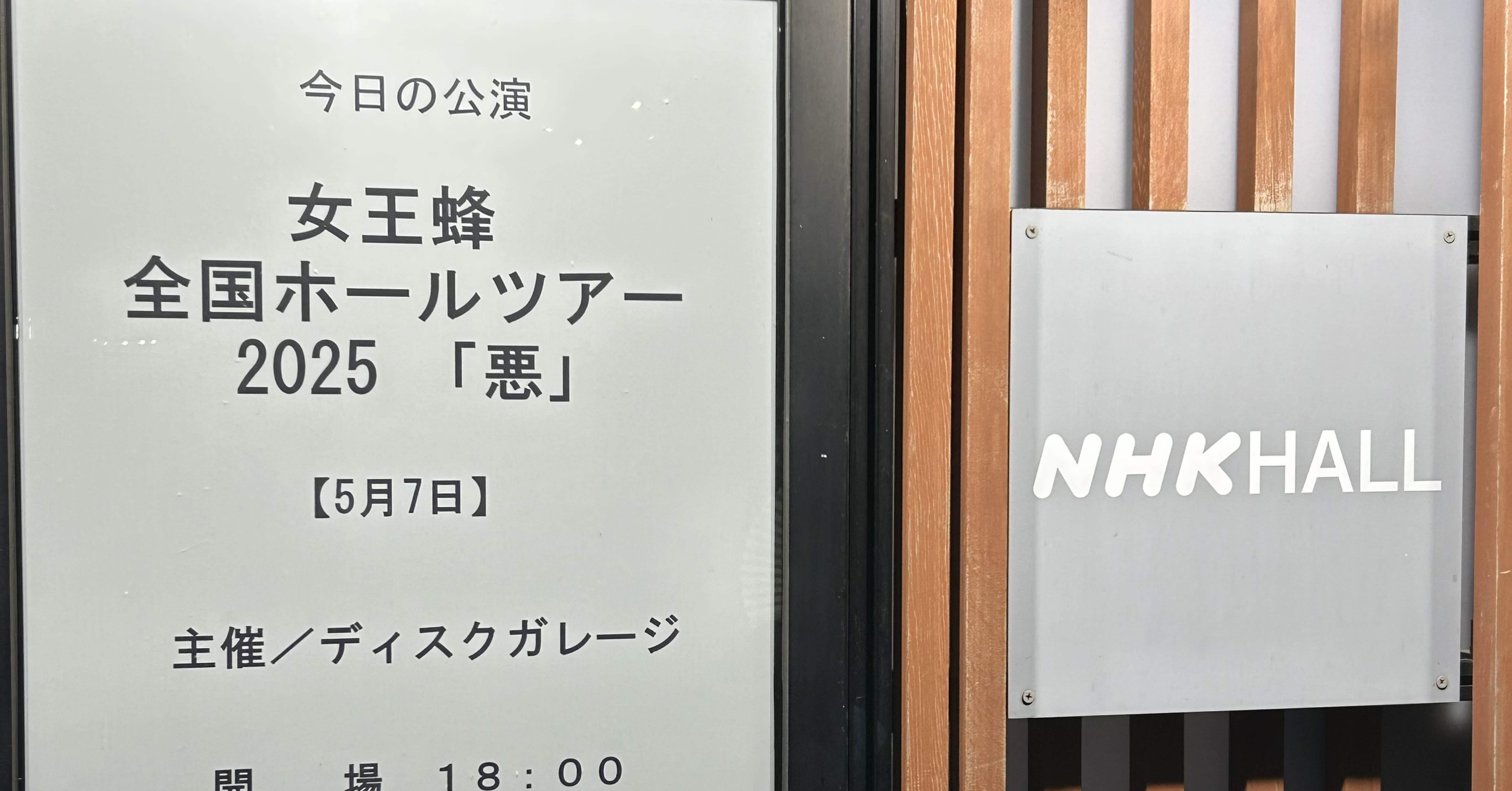 女王蜂　悪ツアー　紙扇子　センス　NHKホール限定 女王蜂 紙扇子 ファンクラブ先行 NHKホール ジュリ扇 - メルカリ