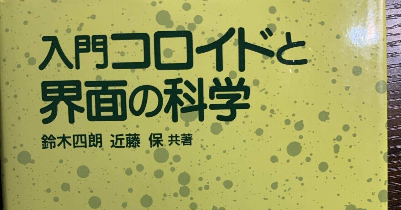 読書録】分子間力と表面力（第2版）｜yurigai