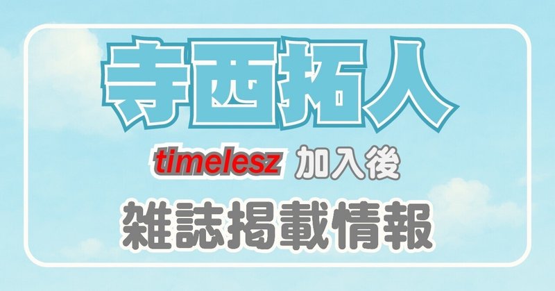 今江大地の同期は豪華すぎるメンバー！タイプロにかけた思い