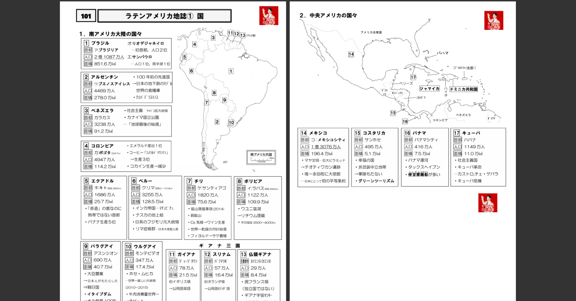 101-106 ラテンアメリカ地誌 #高校地理 #プリント #授業動画 #共通