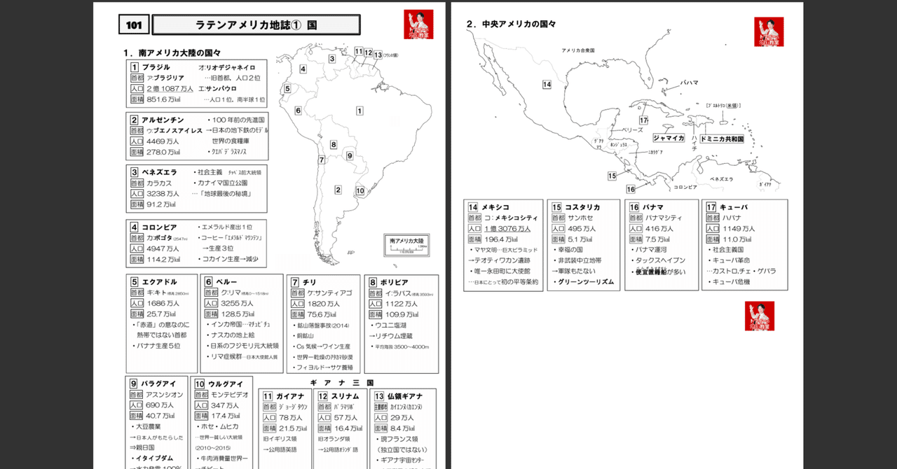 地理教育｜山川出版社（地理・地図帳）