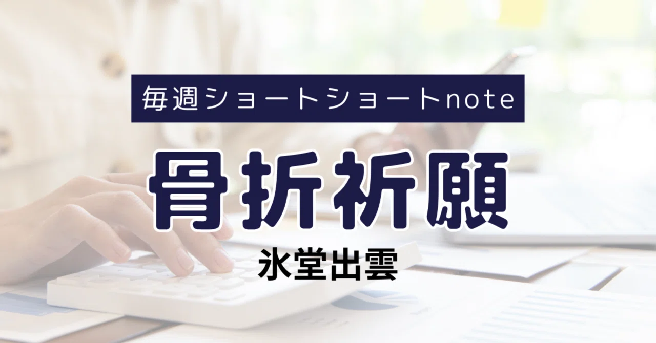 見出し画像
