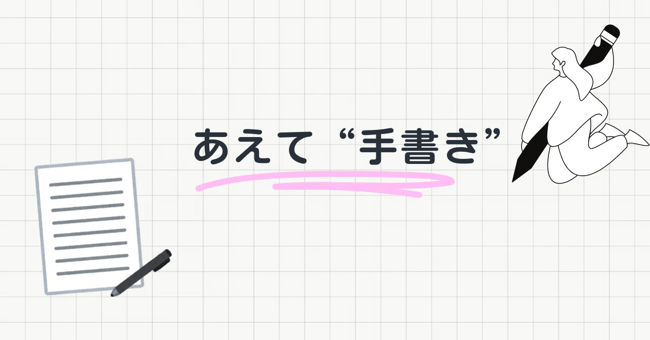 手書きの願い note、今回は手書きで｜（元）男マネ まつこ