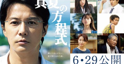 真夏の方程式」の人気タグ記事一覧｜note ――つくる、つながる