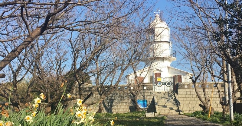 レポ52 関埼灯台 1 9 続 灯台護 とうだいもり プロジェクト Note