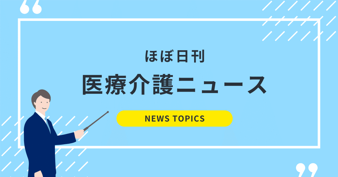 5/19（月）の介護に関するニュース】 ｜田中智貴@介護メディアの中の人