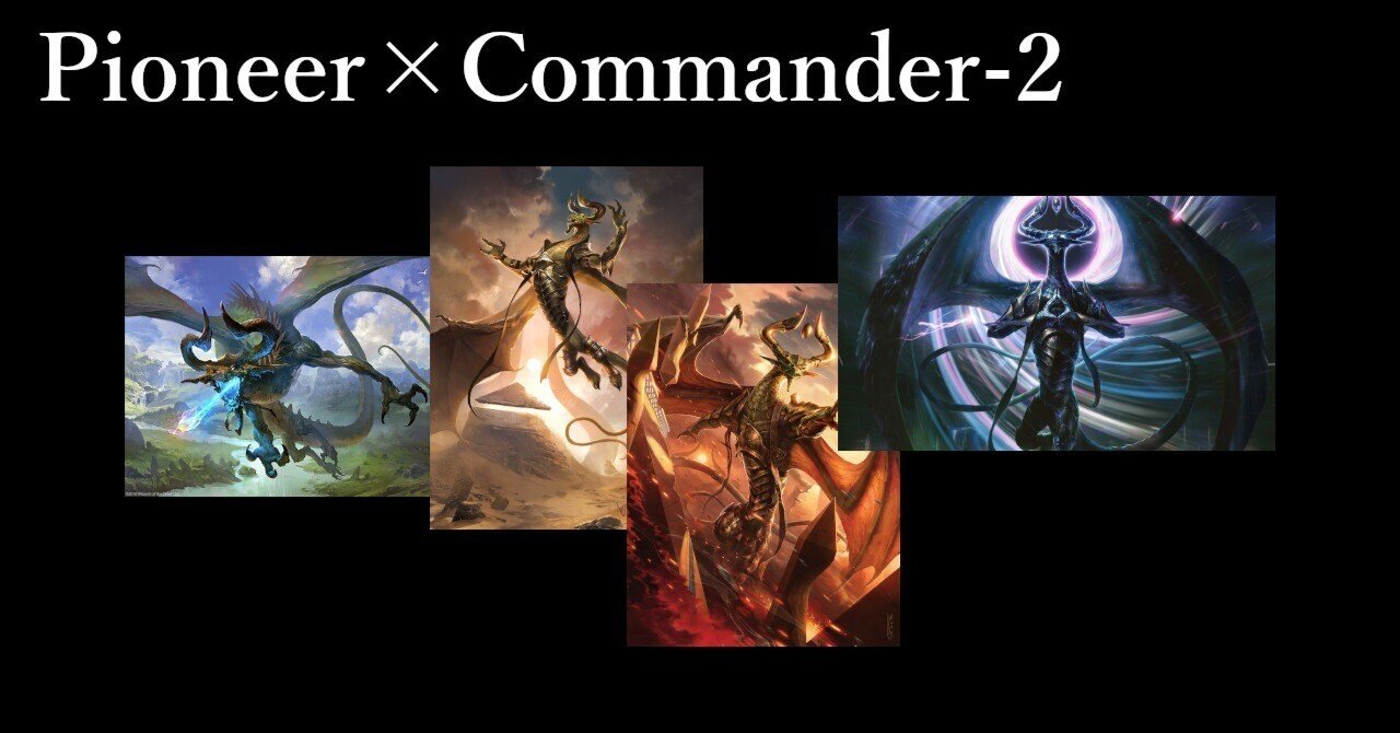 いつもとちょっと違うMtG:パイオニアEDH-2｜John