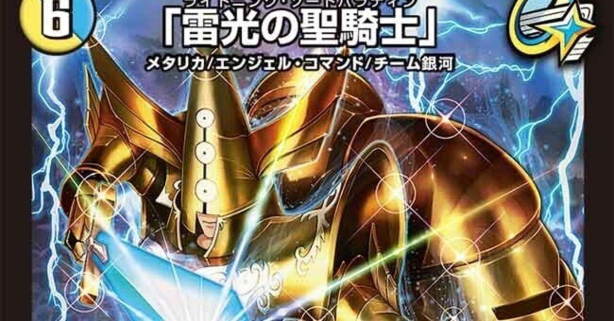 青白ギャラクシールド 高レート デッキ概要】青白ギャラクシールド概要 | flat-デュエマ工房blog