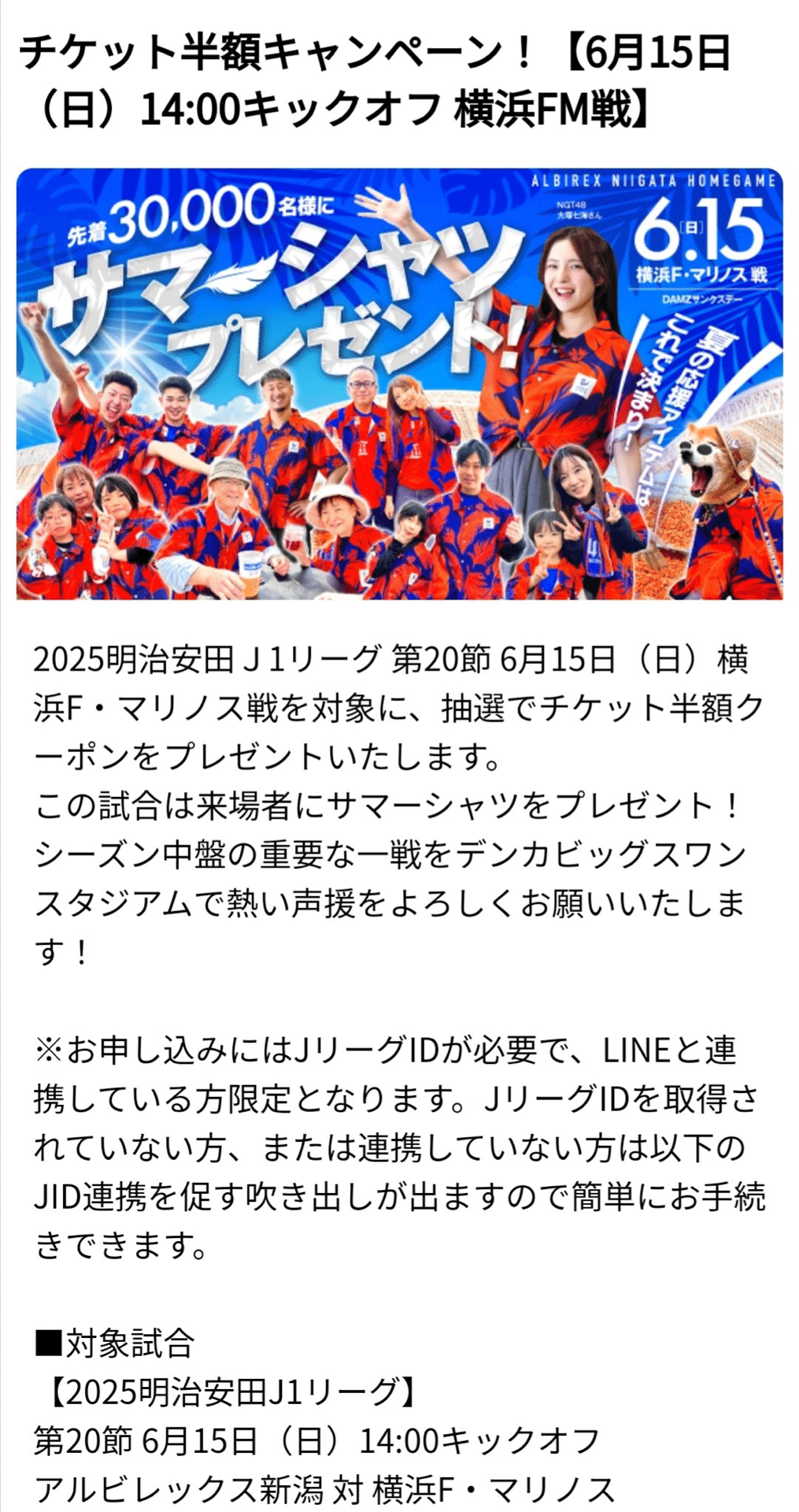 Jリーグ来場者プレゼント 2025｜t h