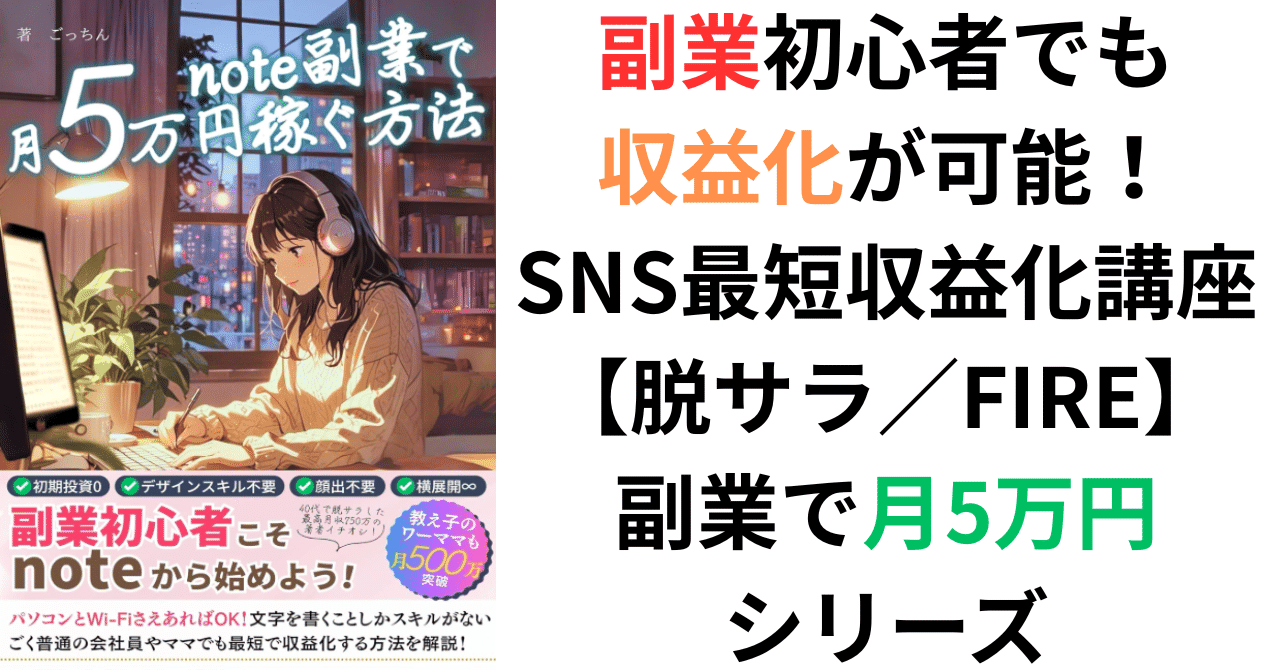 副業初心者から月5万円へ!『副業で月5万円稼ぐ方法』活用ガイドやす_貯金100万円で人生救われた人