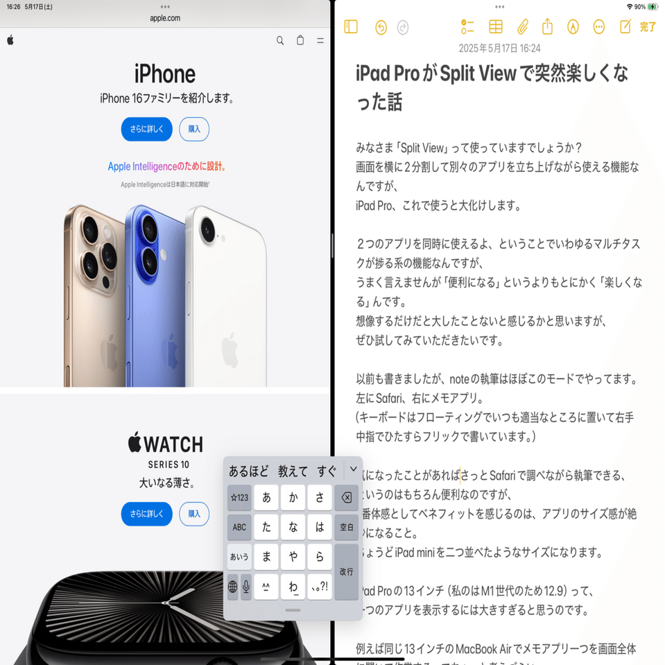 すっかり複雑になってしまったiPadのマルチタスク操作、覚えておくと